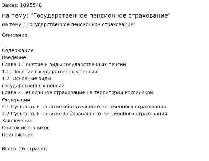 Реферат на тему: "Государственное пенсионное страхование" 