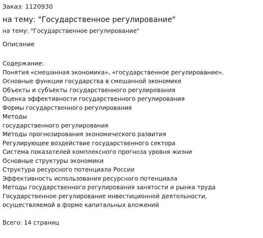 Реферат на тему: "Государственное регулирование" 