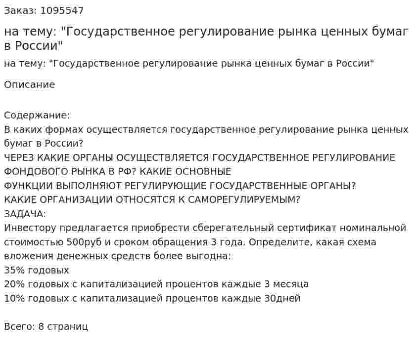 Контрольная работа на тему: "Государственное регулирование рынка ценных бумаг в России" 