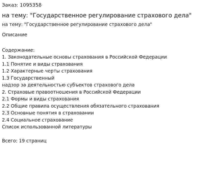 Контрольная работа на тему: "Государственное регулирование страхового дела" 