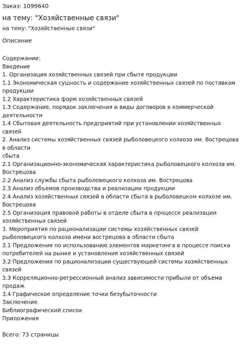 Курсовая работа на тему: "Хозяйственные связи" 
