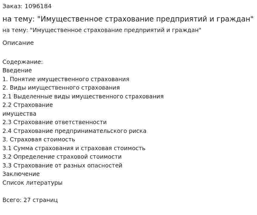 Контрольная работа на тему: "Имущественное страхование предприятий и граждан" 