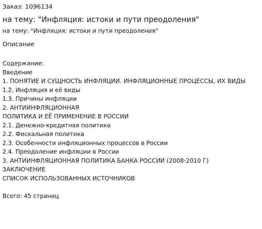 Курсовая работа на тему: "Инфляция: истоки и пути преодоления" 