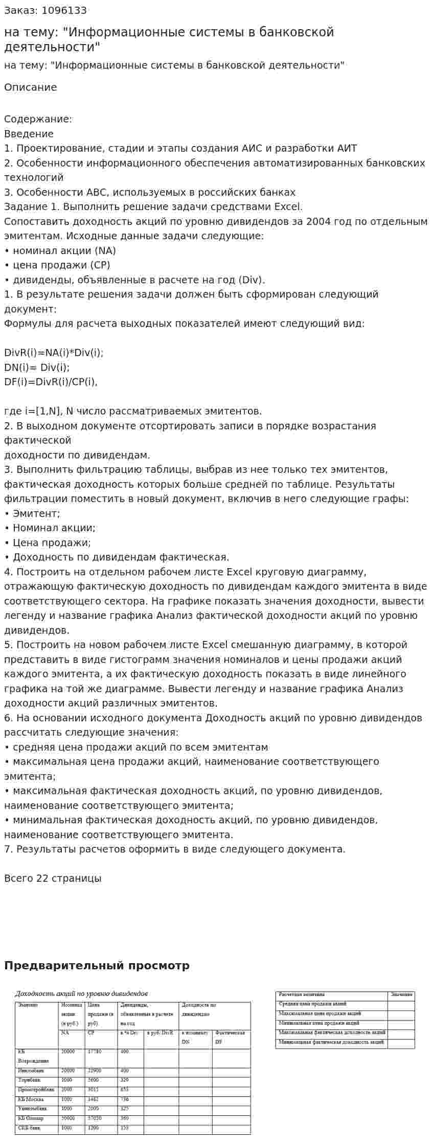 Контрольная работа на тему: "Информационные системы в банковской деятельности" 