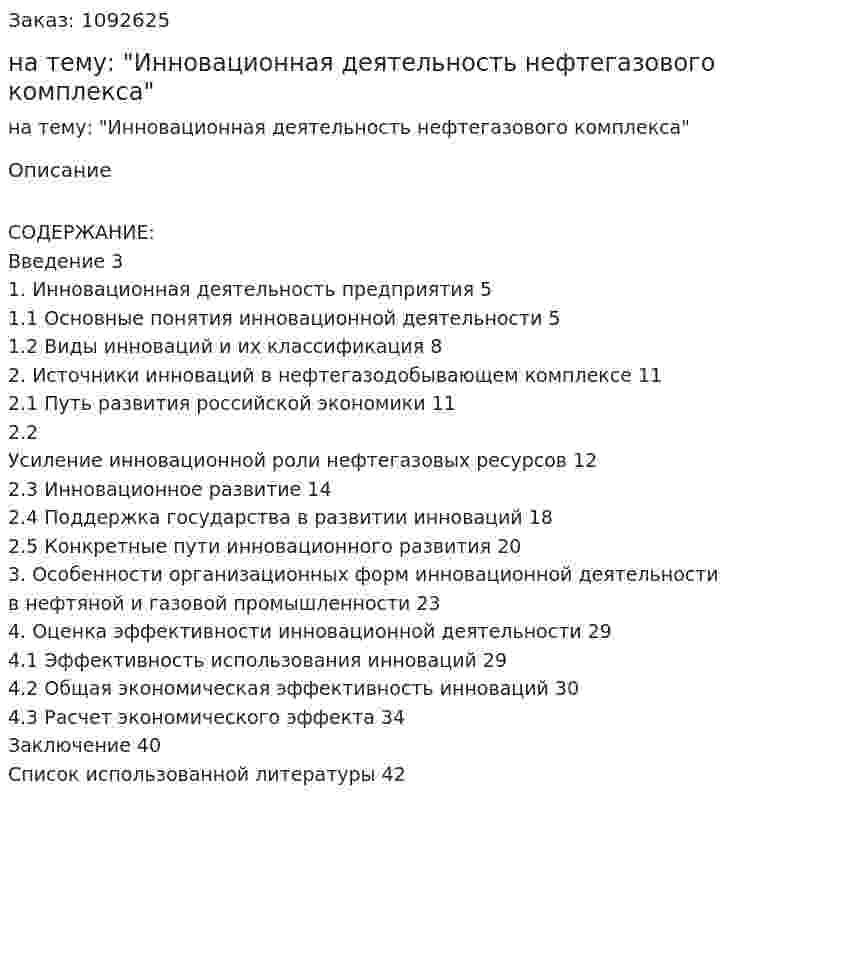 Курсовая работа на тему: "Инновационная деятельность нефтегазового комплекса" 