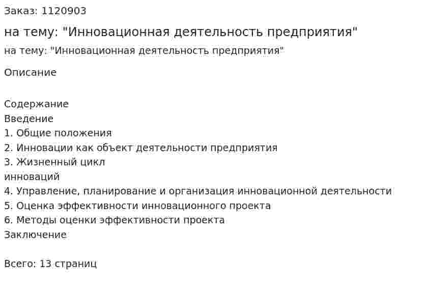 Реферат на тему: "Инновационная деятельность предприятия" 