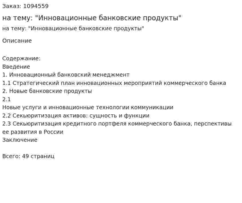 Курсовая работа на тему: "Инновационные банковские продукты" 