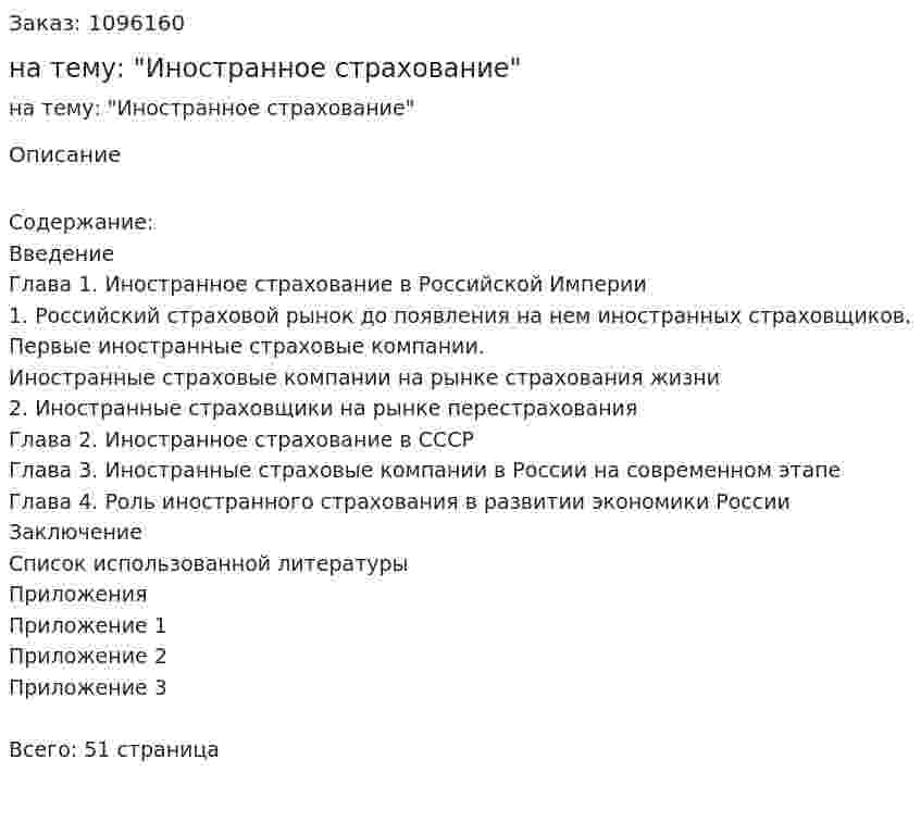 Курсовая работа на тему: "Иностранное страхование" 
