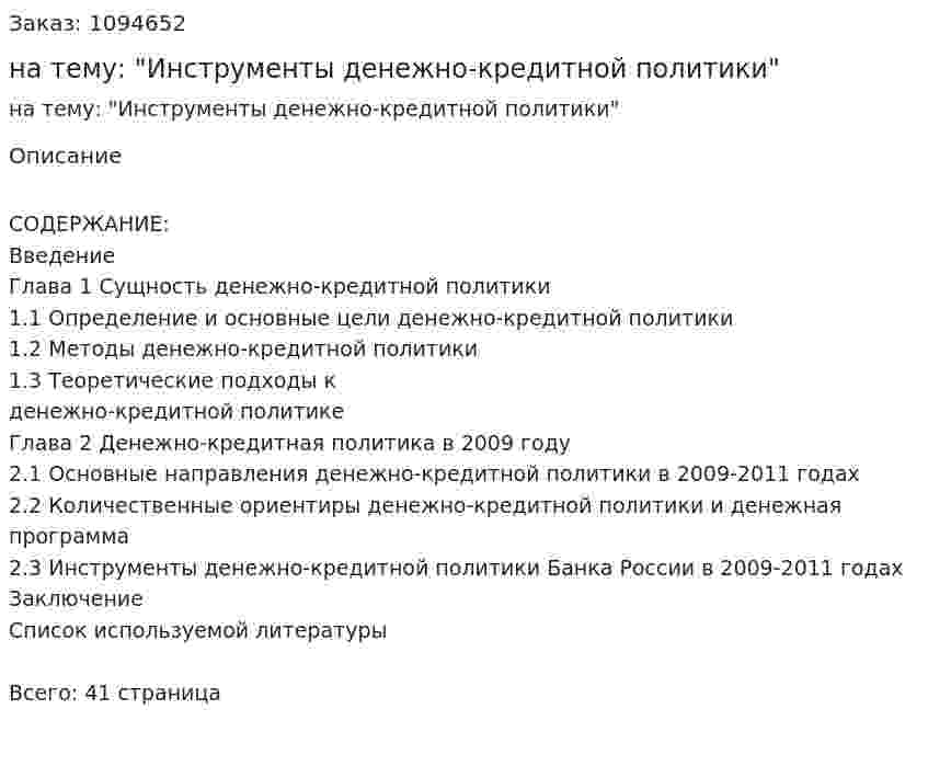 Курсовая работа на тему: "Инструменты денежно-кредитной политики" 