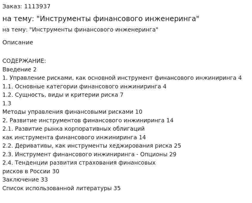 Курсовая работа на тему: "Инструменты финансового инженеринга" 