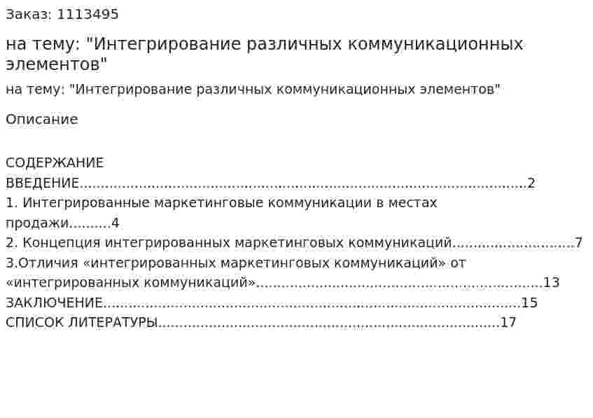 Контрольная работа на тему: "Интегрирование различных коммуникационных элементов" 