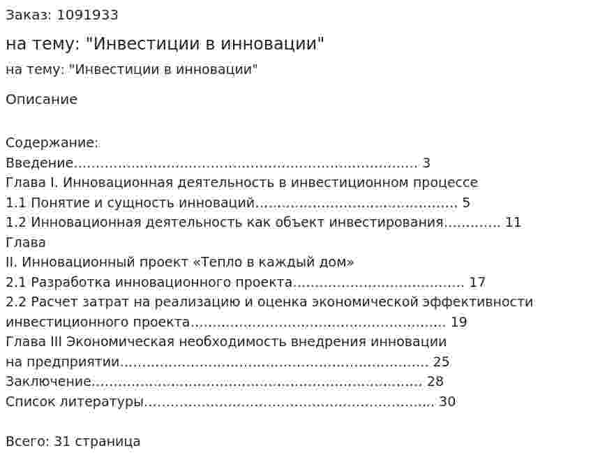 Курсовая работа на тему: "Инвестиции в инновации" 