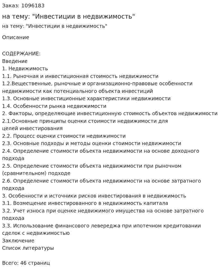 Курсовая работа на тему: "Инвестиции в недвижимость" 