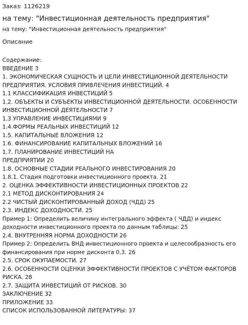 Курсовая работа на тему: "Инвестиционная деятельность  предприятия" 