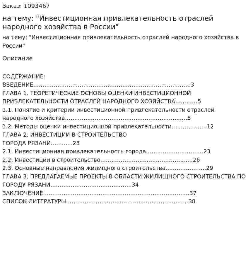 Курсовая работа на тему: "Инвестиционная привлекательность отраслей народного хозяйства в России" 