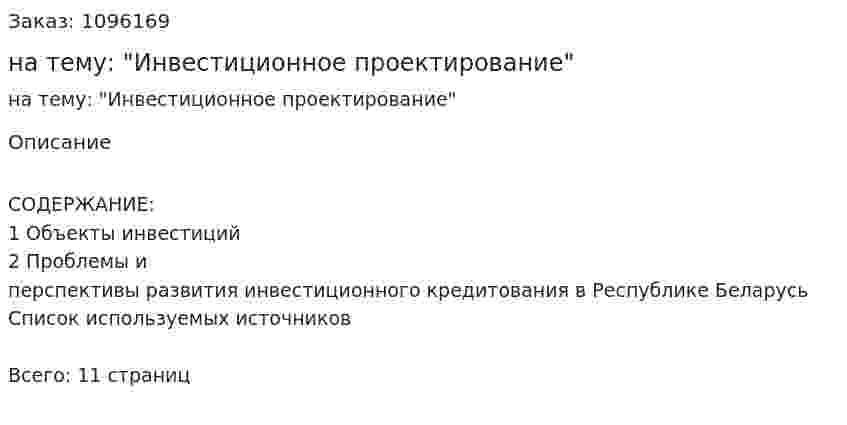 Контрольная работа на тему: "Инвестиционное проектирование" 