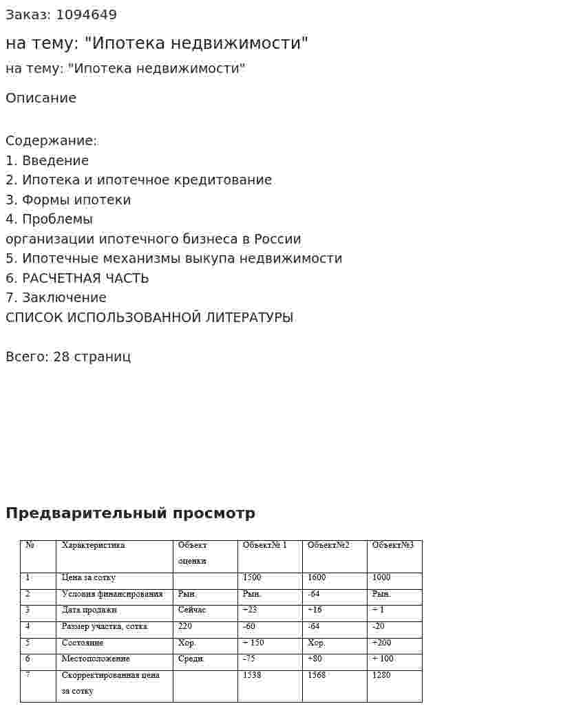 Курсовая работа на тему: "Ипотека недвижимости" 