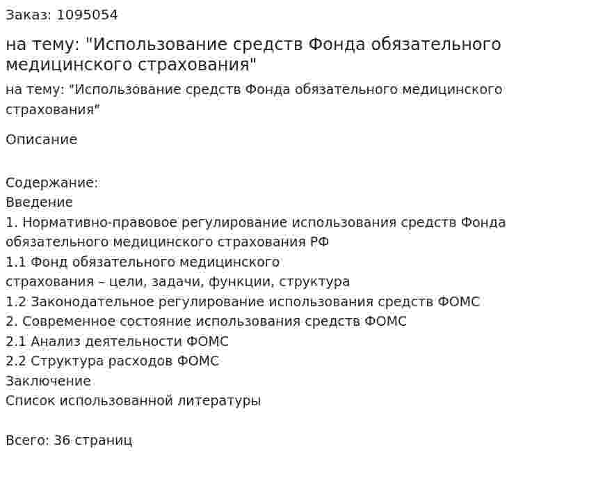 Курсовая работа на тему: "Использование средств Фонда обязательного медицинского страхования" 