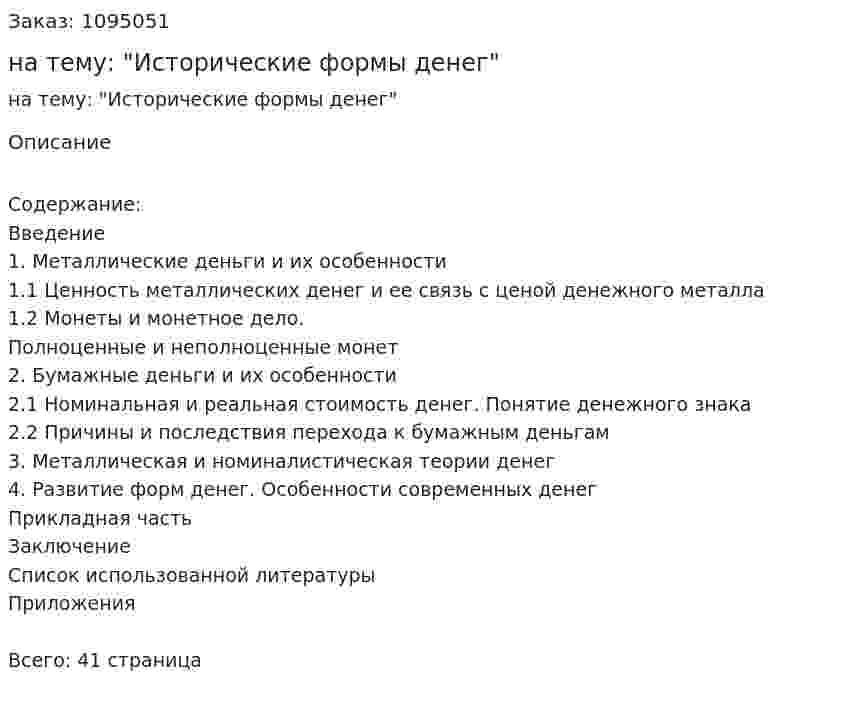 Курсовая работа на тему: "Исторические формы денег" 