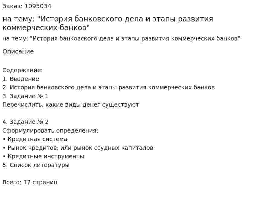 Контрольная работа на тему: "История банковского дела и этапы развития коммерческих банков" 