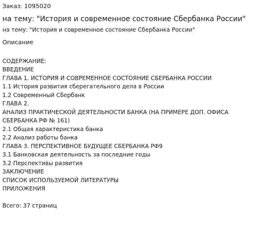 Курсовая работа на тему: "История и современное состояние Сбербанка России" 