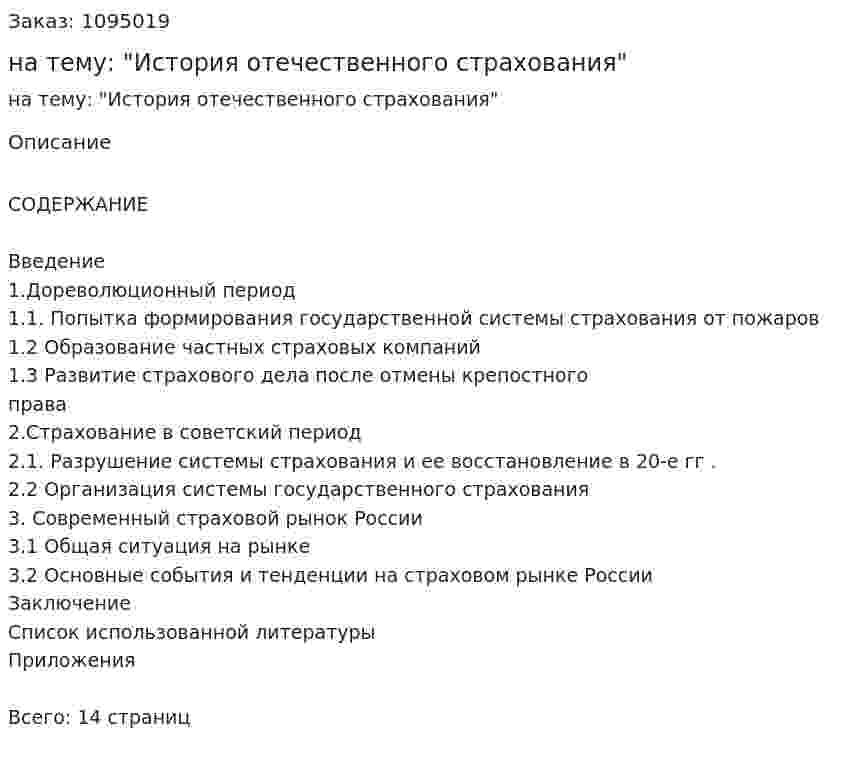 Реферат на тему: "История отечественного страхования" 