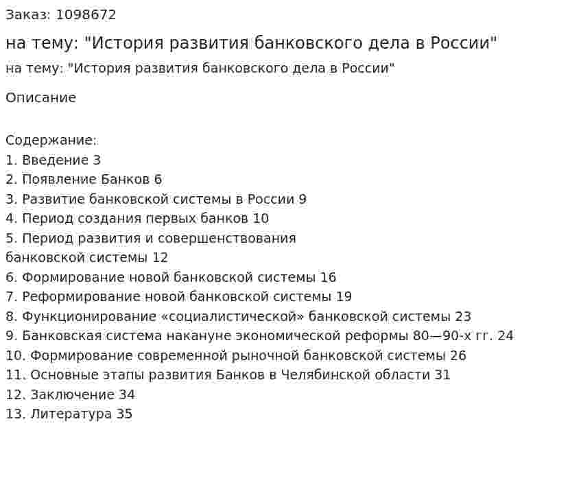 Курсовая работа на тему: "История развития банковского дела в России" 