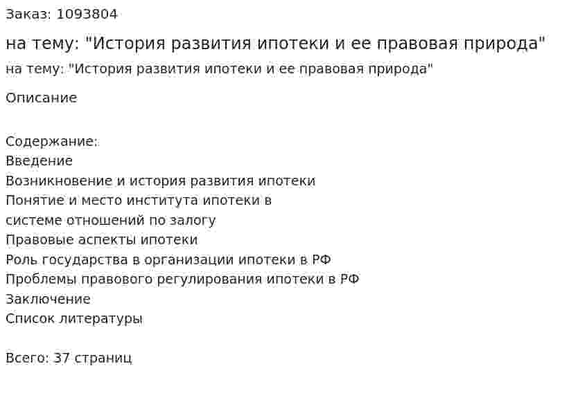 Курсовая работа на тему: "История развития ипотеки и ее правовая природа" 