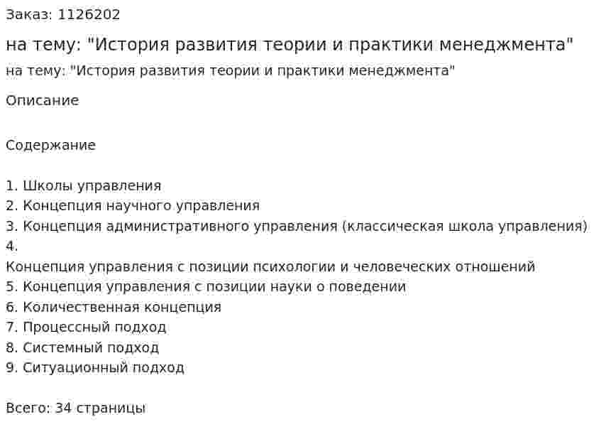 Контрольная работа на тему: "История развития теории и практики менеджмента" 