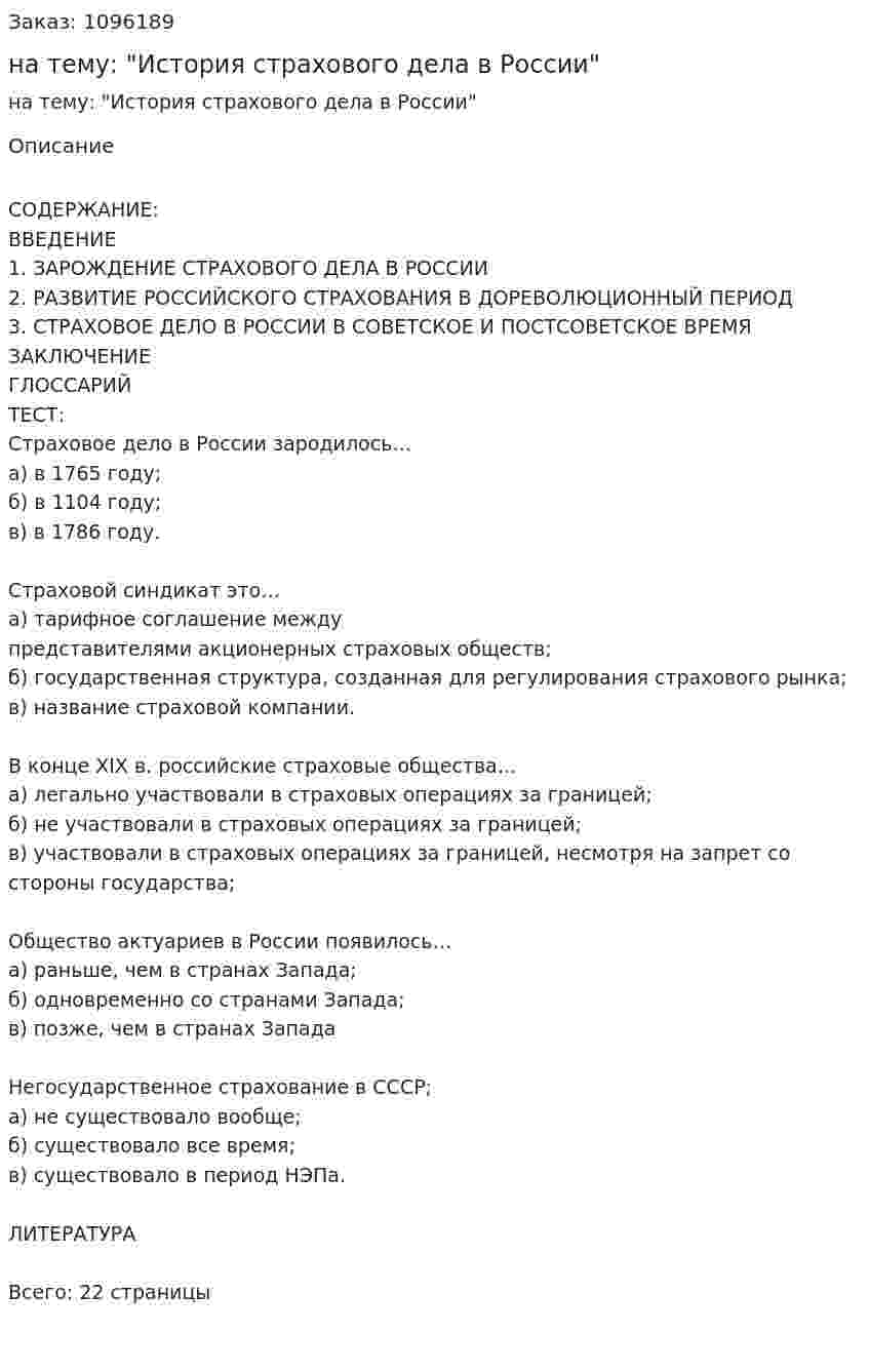 Реферат на тему: "История страхового дела в России" 