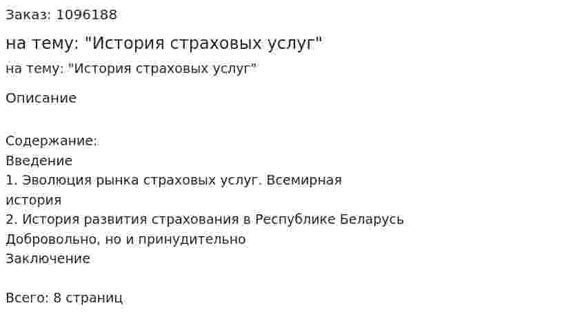 Реферат на тему: "История страховых услуг" 