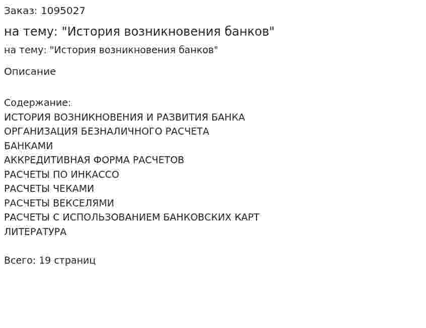 Реферат на тему: "История возникновения банков" 