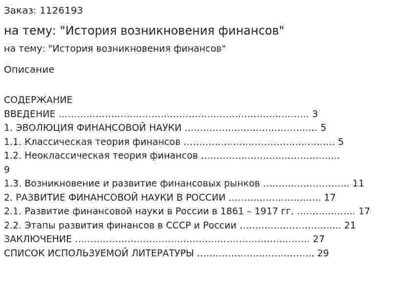 Реферат на тему: "История возникновения финансов" 