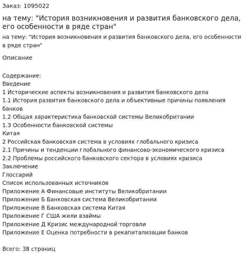 Курсовая работа на тему: "История возникновения и развития банковского дела, его особенности в ряде стран" 
