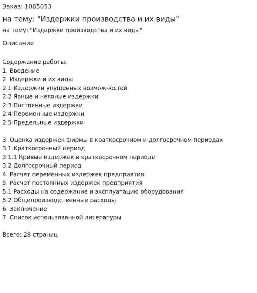 Курсовая работа на тему: "Издержки производства и их виды" 
