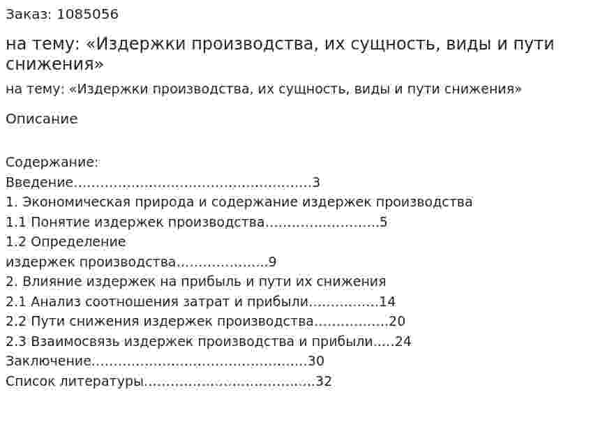 Курсовая работа на тему: «Издержки производства, их сущность, виды и пути снижения» 