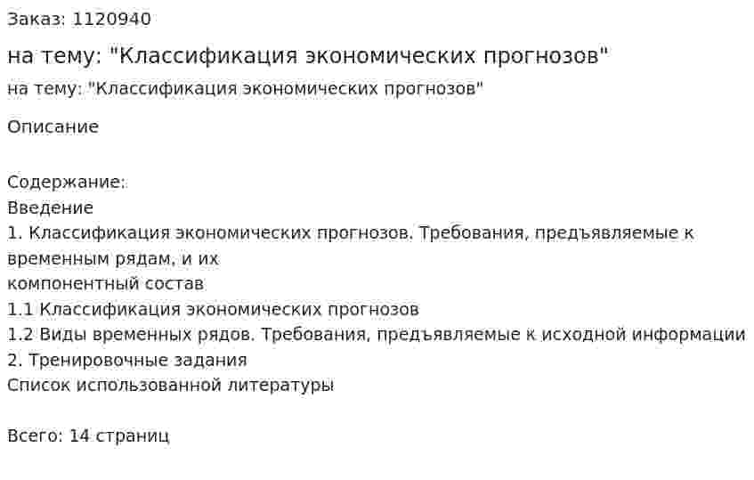 Реферат на тему: "Классификация экономических прогнозов" 