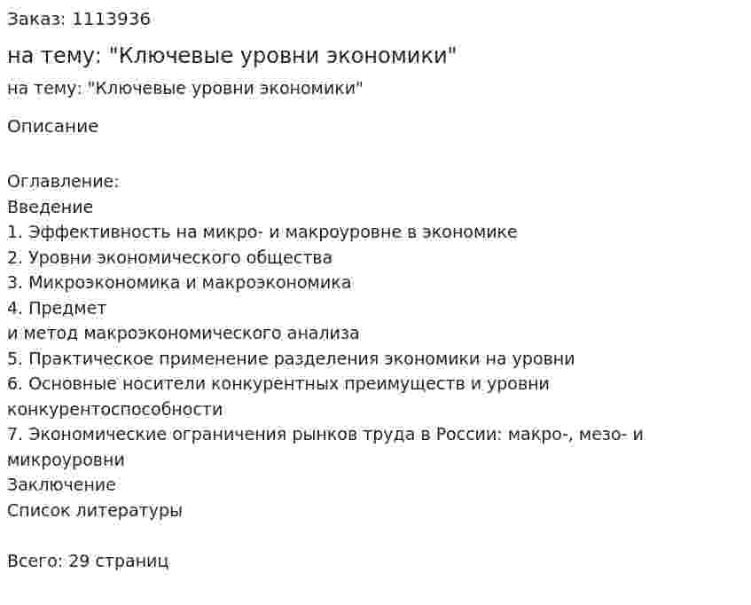 Курсовая работа на тему: "Ключевые уровни экономики" 