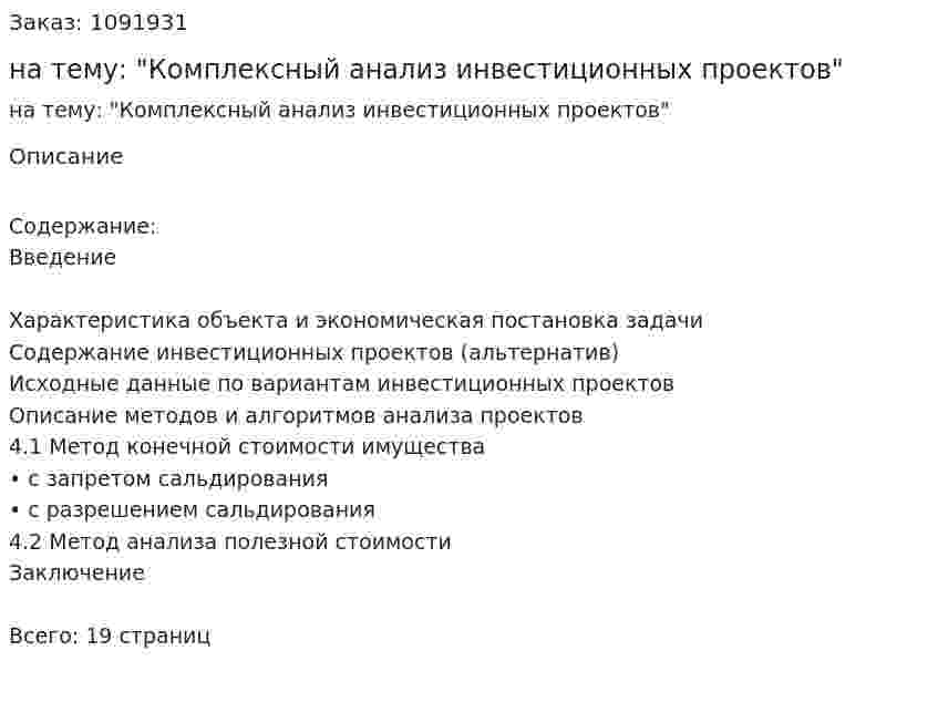 Реферат на тему: "Комплексный анализ инвестиционных проектов" 