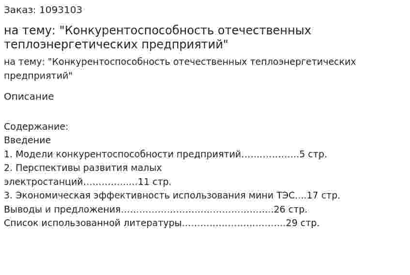 Курсовая работа на тему: "Конкурентоспособность отечественных теплоэнергетических предприятий" 