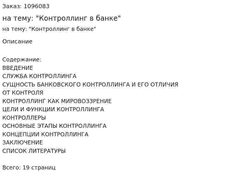 Контрольная работа на тему: "Контроллинг в банке" 