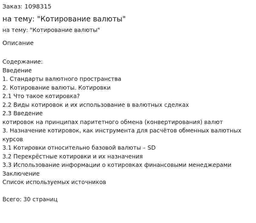 Курсовая работа на тему: "Котирование валюты" 