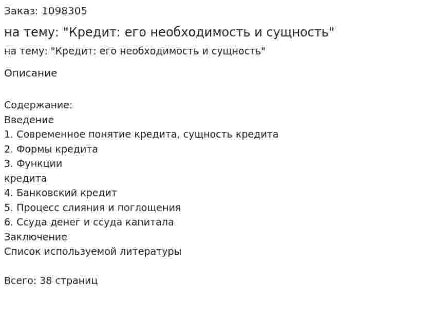 Курсовая работа на тему: "Кредит: его необходимость и сущность" 
