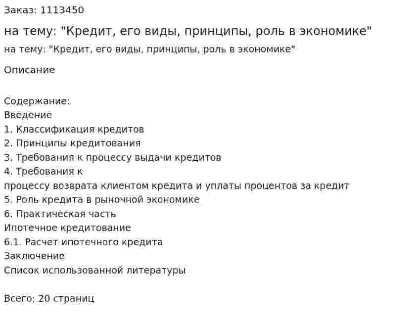 Контрольная работа на тему: "Кредит, его виды, принципы, роль в экономике" 