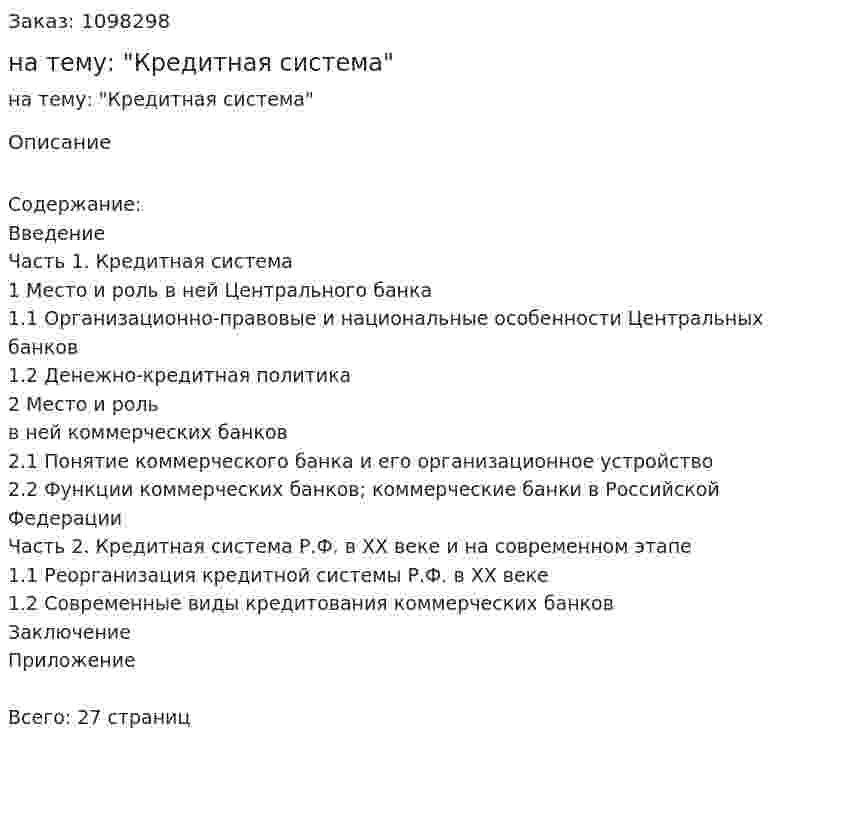 Курсовая работа на тему: "Кредитная система" 