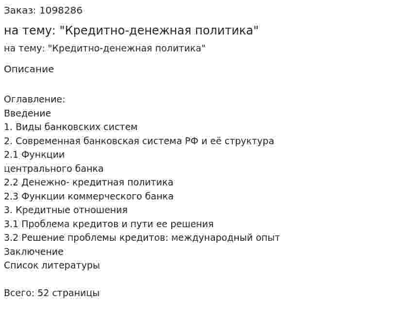 Курсовая работа на тему: "Кредитно-денежная политика" 