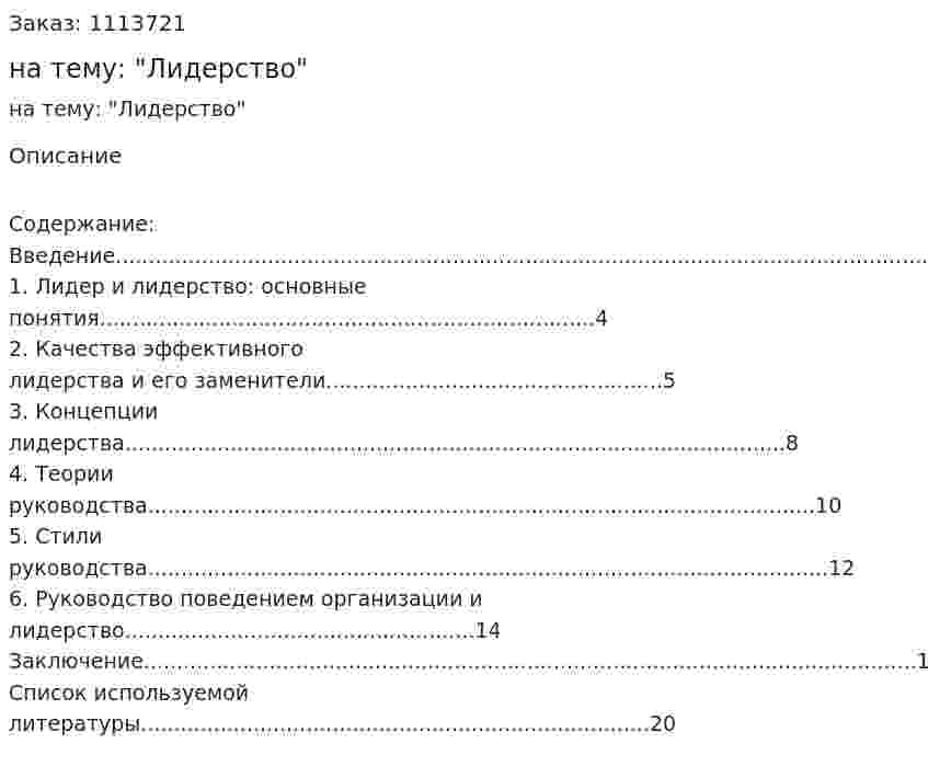 Контрольная работа на тему: "Лидерство" 
