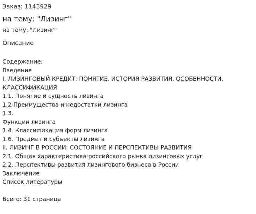 Курсовая работа на тему: "Лизинг" 