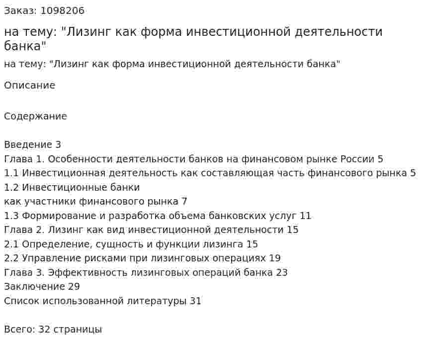 Курсовая работа на тему: "Лизинг как форма инвестиционной деятельности банка" 