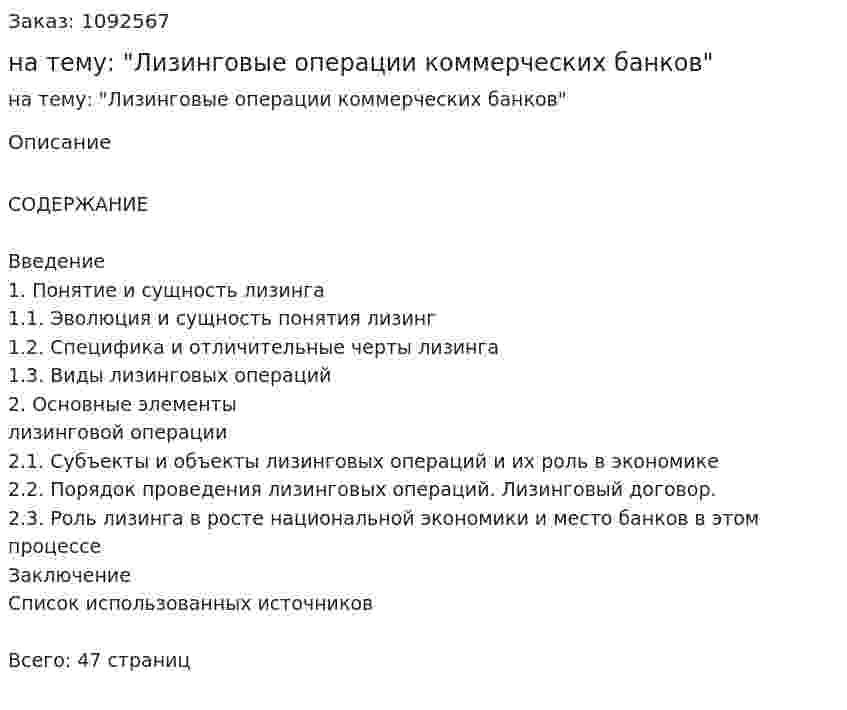 Курсовая работа на тему: "Лизинговые операции коммерческих банков" 